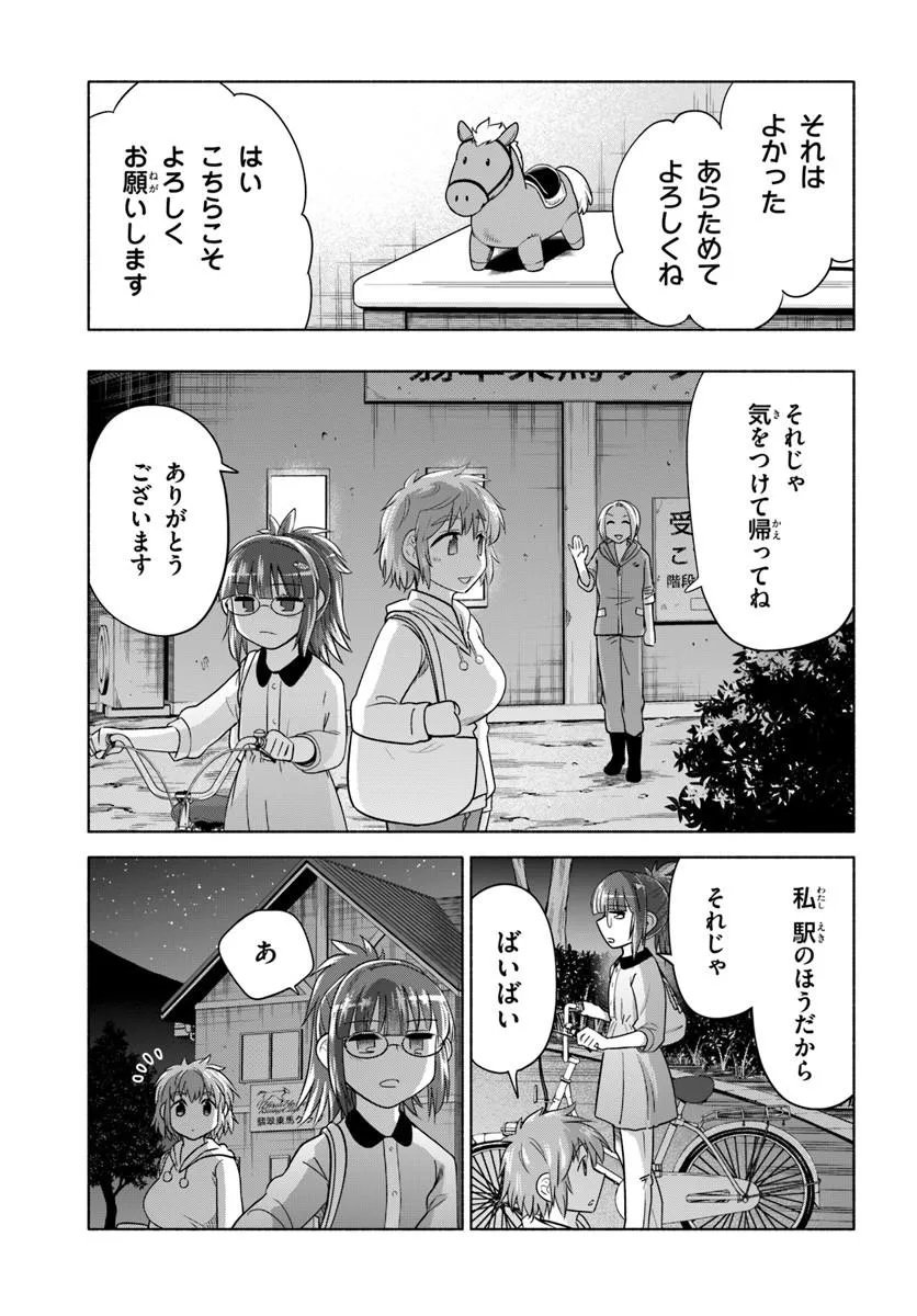 Harui Kakeashi - Chapter 3.2 - Page 9