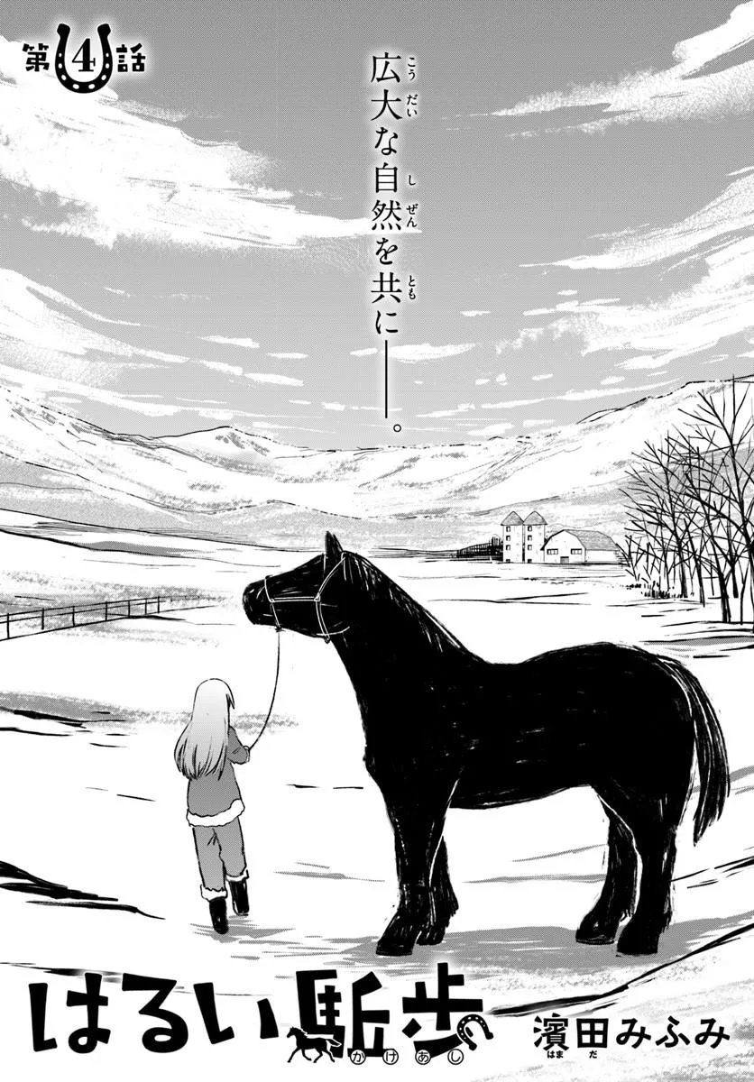 Harui Kakeashi - Chapter 4.1 - Page 1