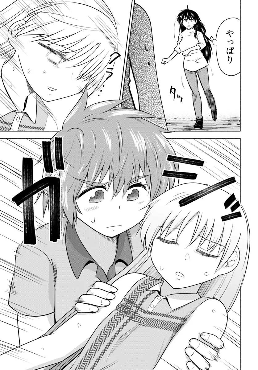 Harui Kakeashi - Chapter 4.1 - Page 15