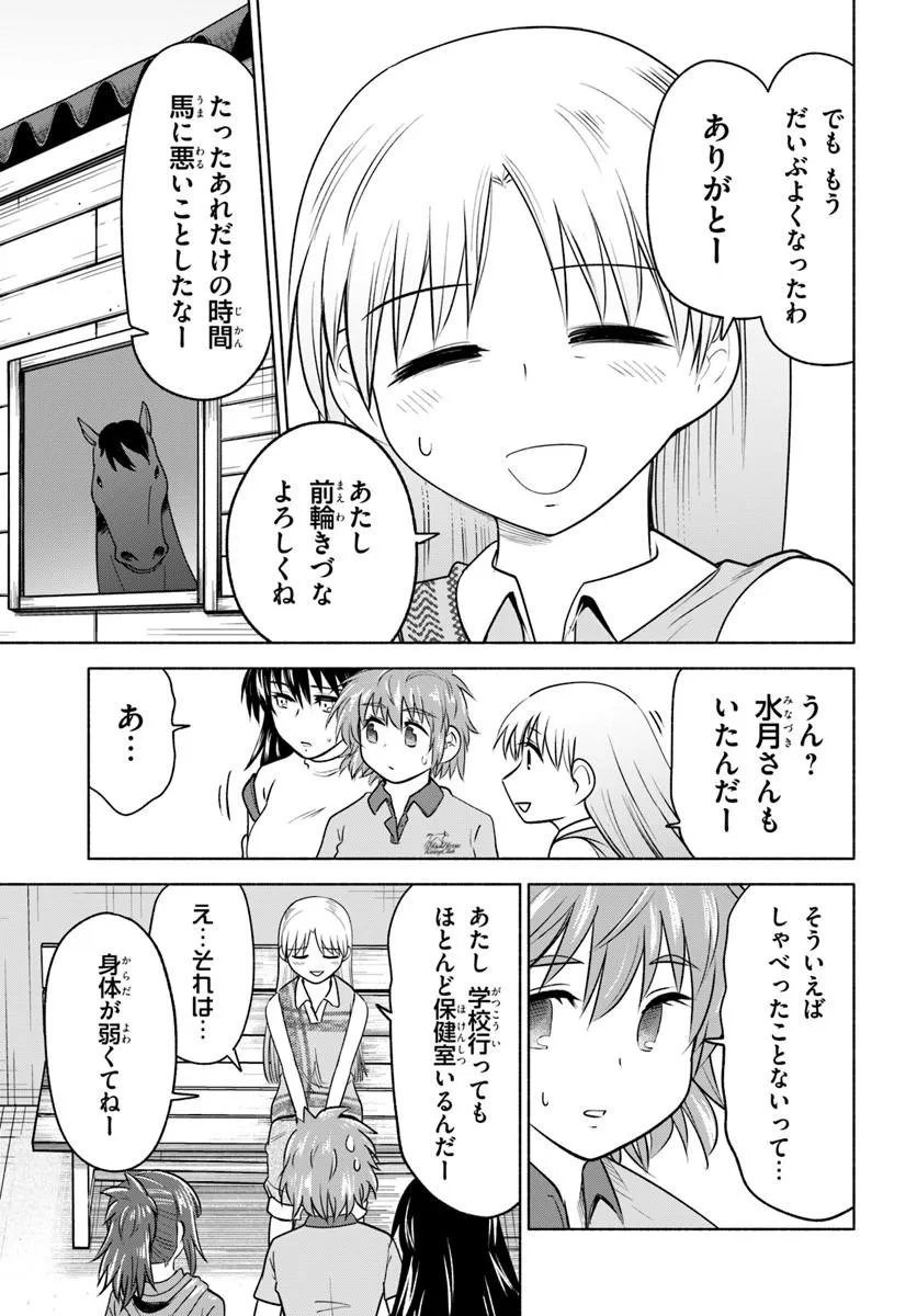 Harui Kakeashi - Chapter 4.1 - Page 17