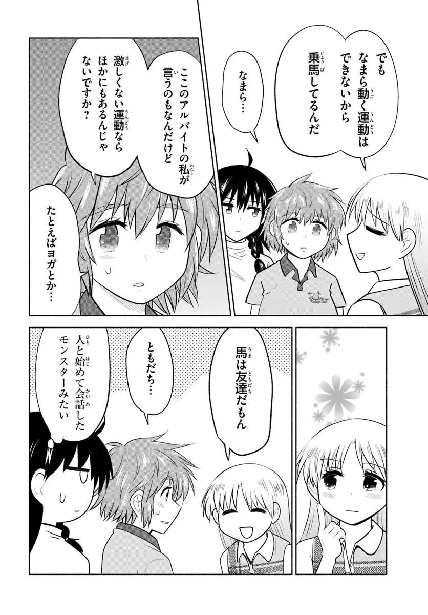 Harui Kakeashi - Chapter 4.1 - Page 18