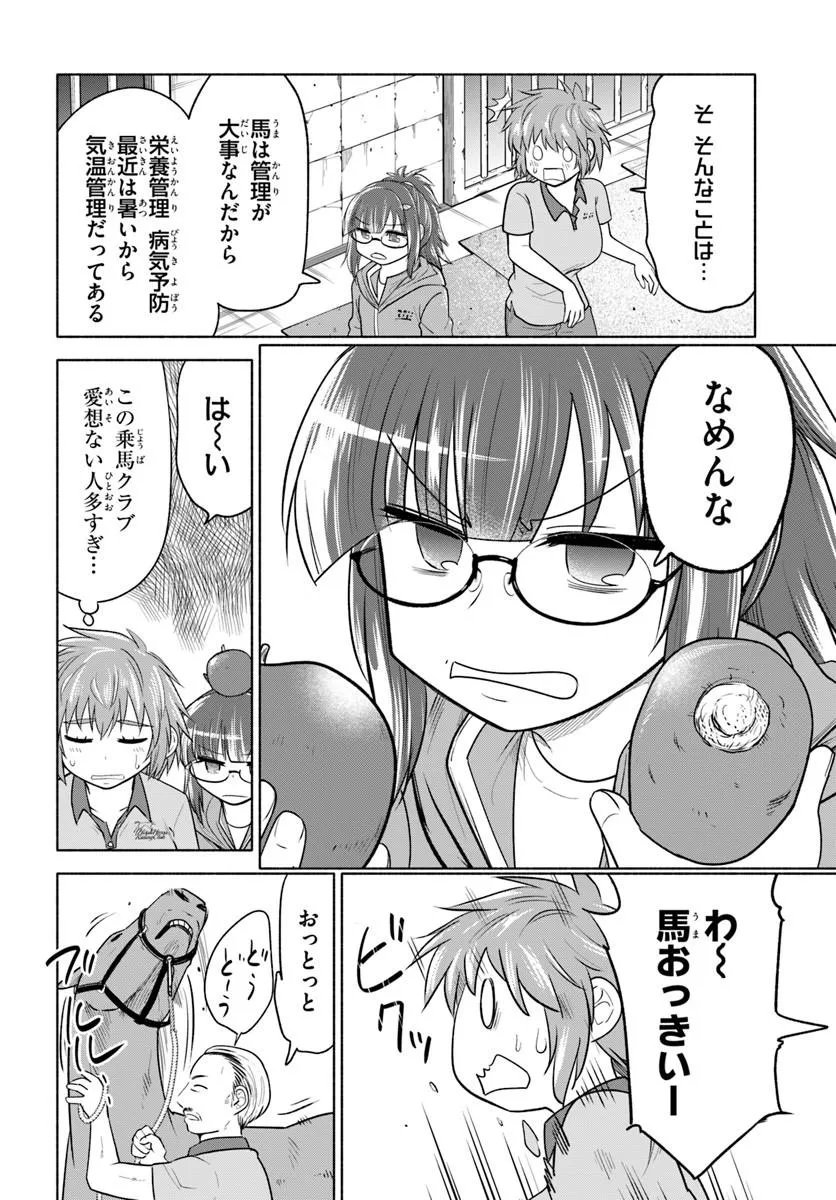 Harui Kakeashi - Chapter 4.1 - Page 4