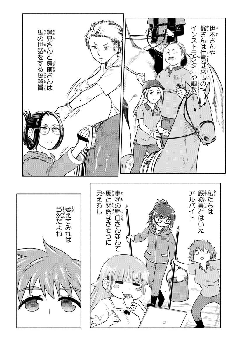 Harui Kakeashi - Chapter 4.1 - Page 6