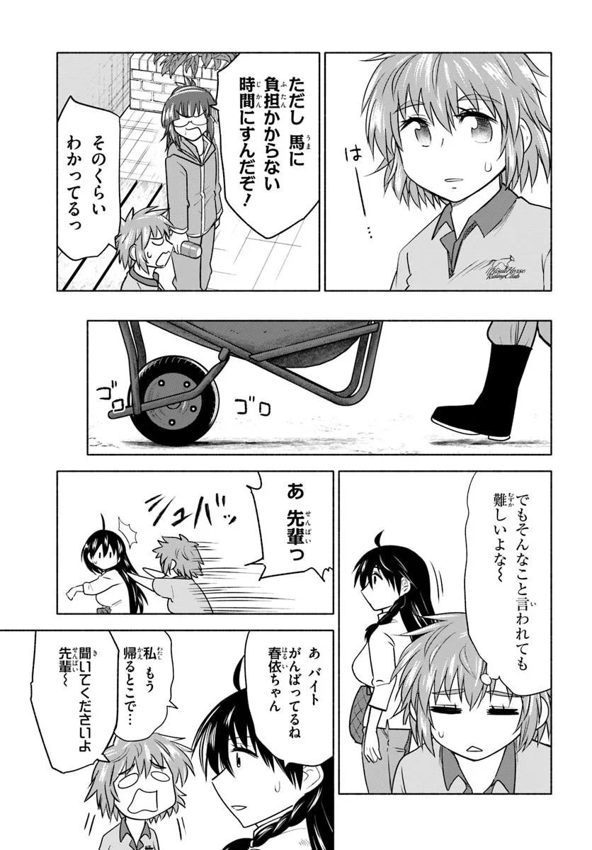 Harui Kakeashi - Chapter 4.1 - Page 9