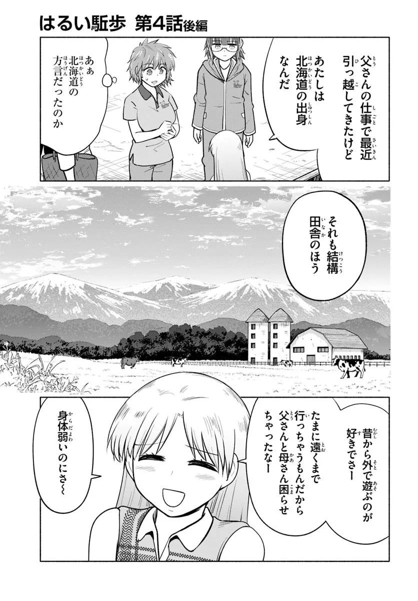 Harui Kakeashi - Chapter 4.2 - Page 1