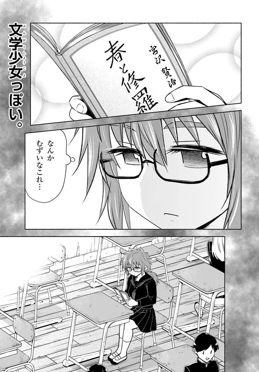 Harui Kakeashi - Chapter 5.1 - Page 1