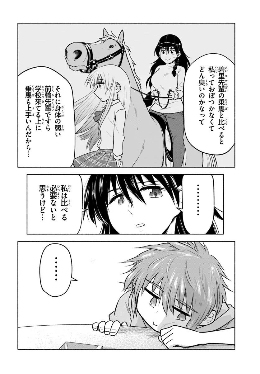 Harui Kakeashi - Chapter 5.1 - Page 10