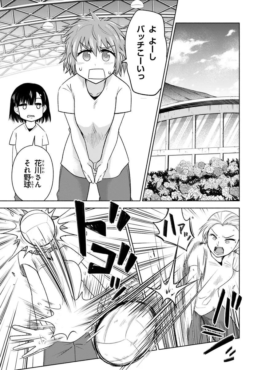 Harui Kakeashi - Chapter 5.1 - Page 3