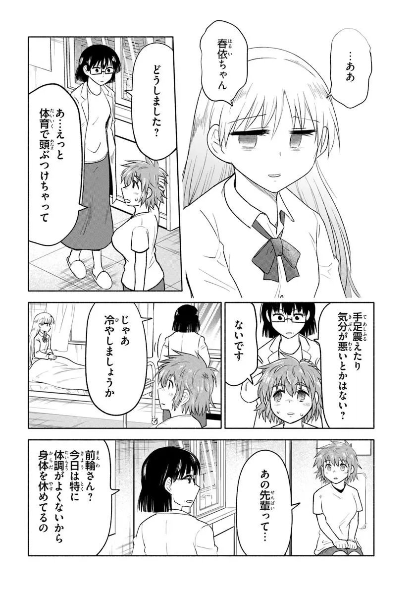 Harui Kakeashi - Chapter 5.1 - Page 6