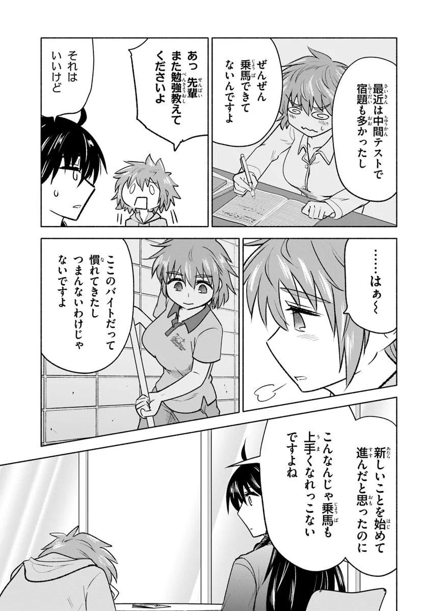 Harui Kakeashi - Chapter 5.1 - Page 9