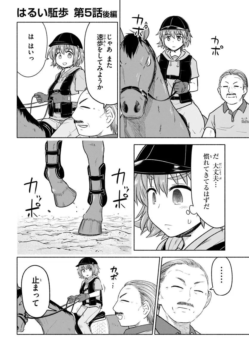 Harui Kakeashi - Chapter 5.2 - Page 1