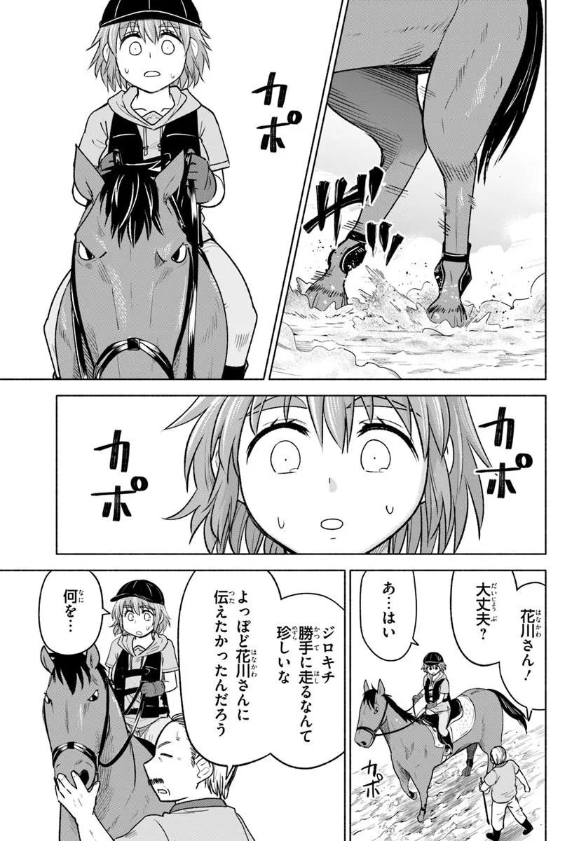 Harui Kakeashi - Chapter 5.2 - Page 12