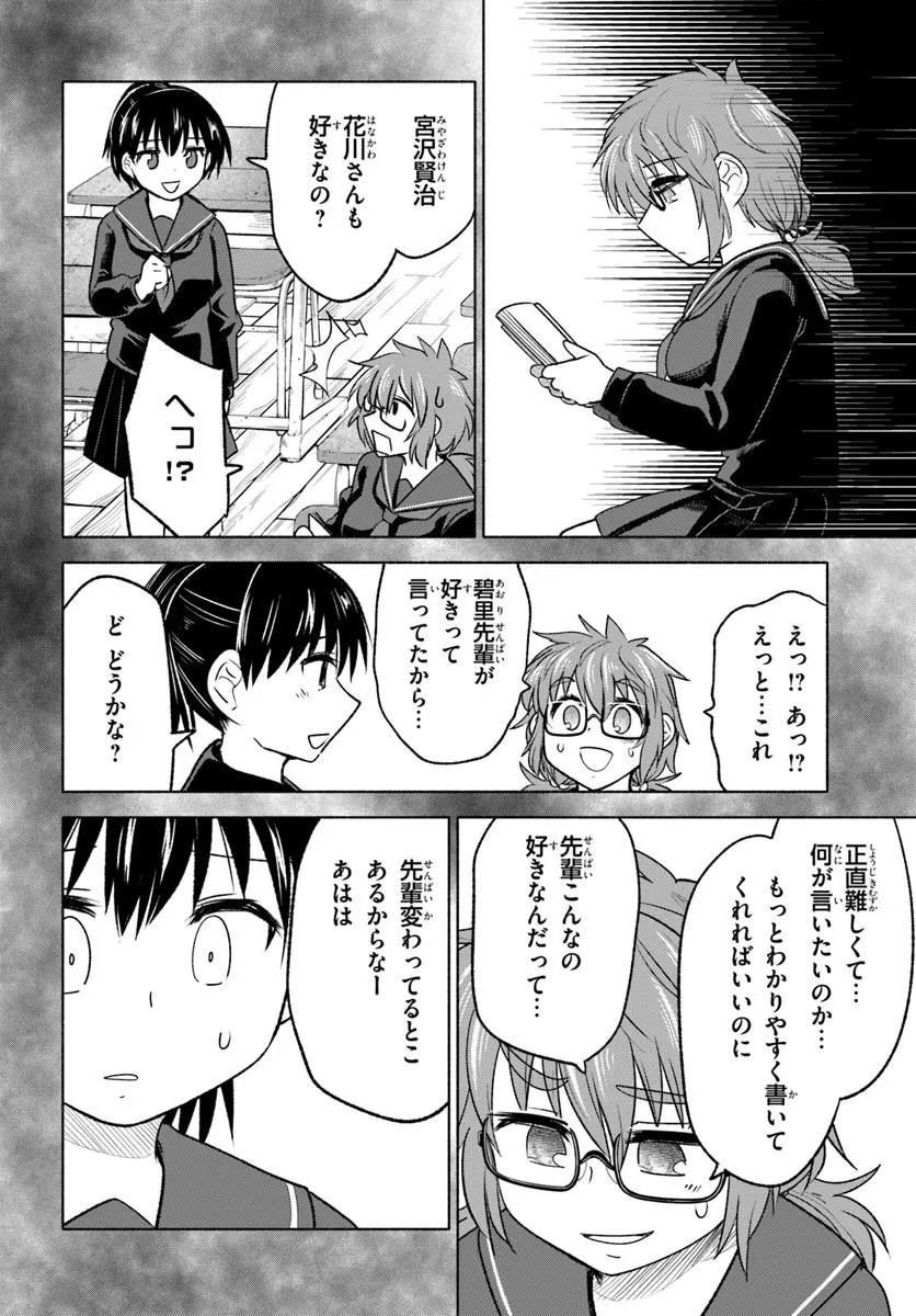 Harui Kakeashi - Chapter 5.2 - Page 5