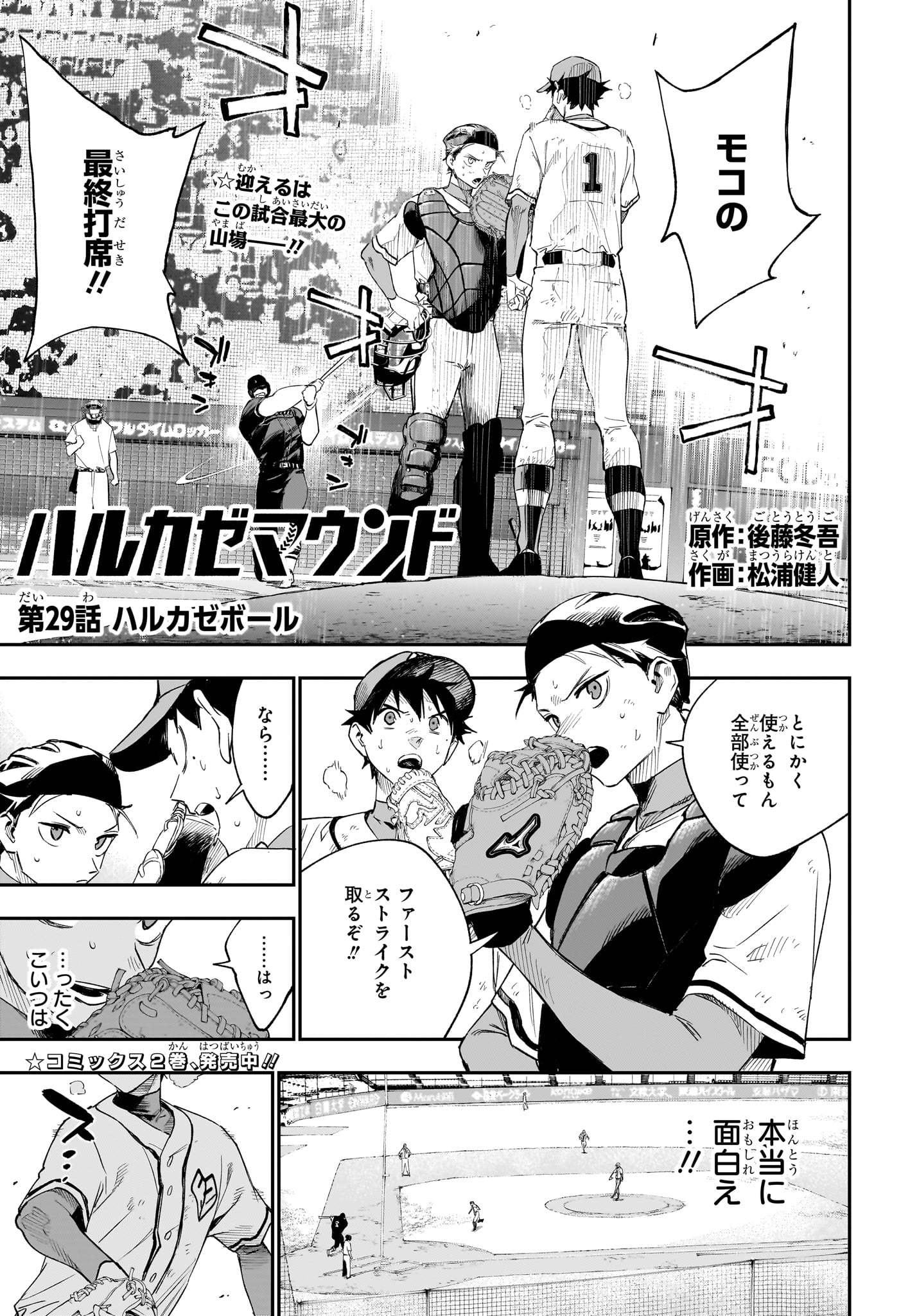 Harukaze Mound - Chapter 29 - Page 1