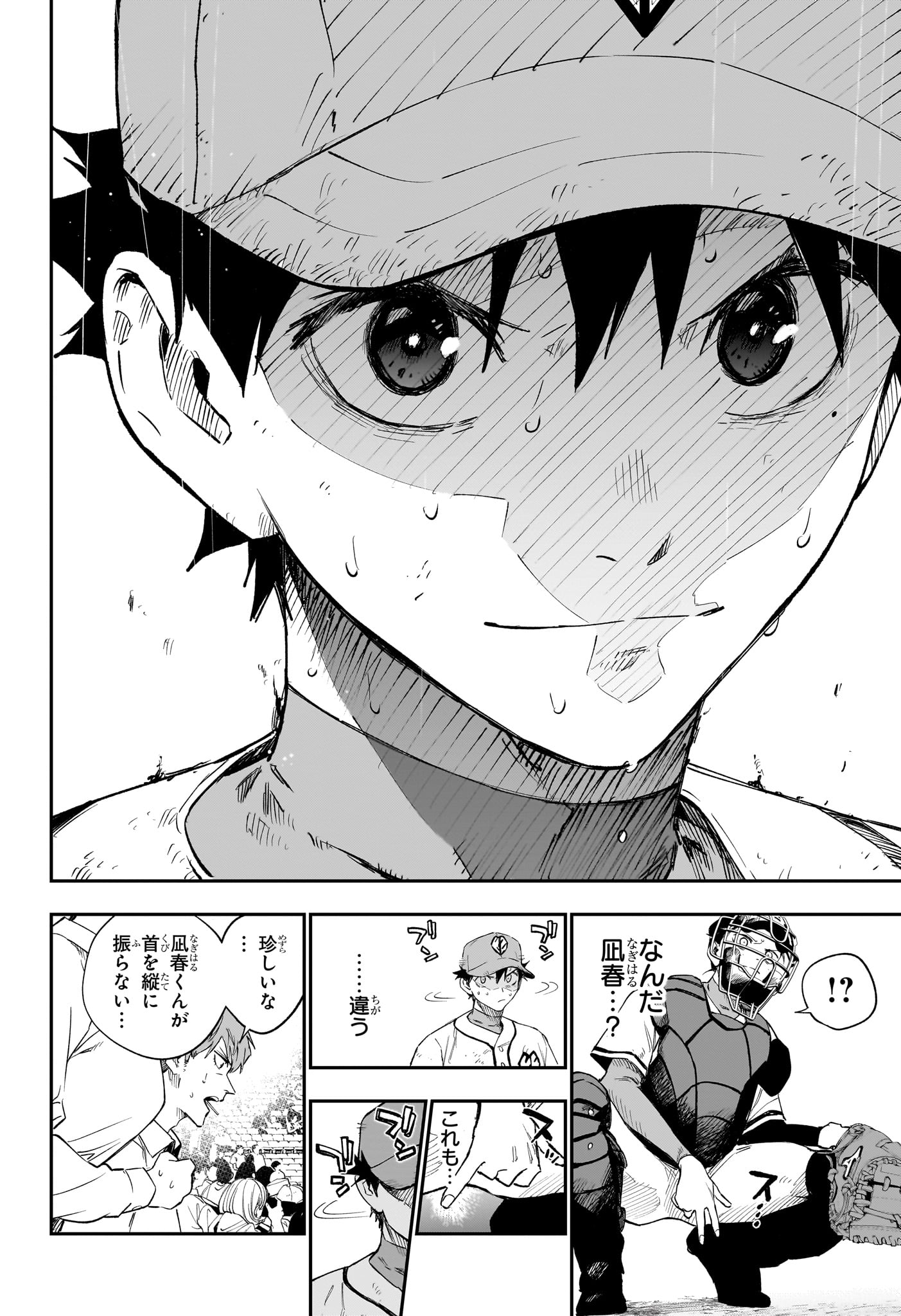 Harukaze Mound - Chapter 29 - Page 12