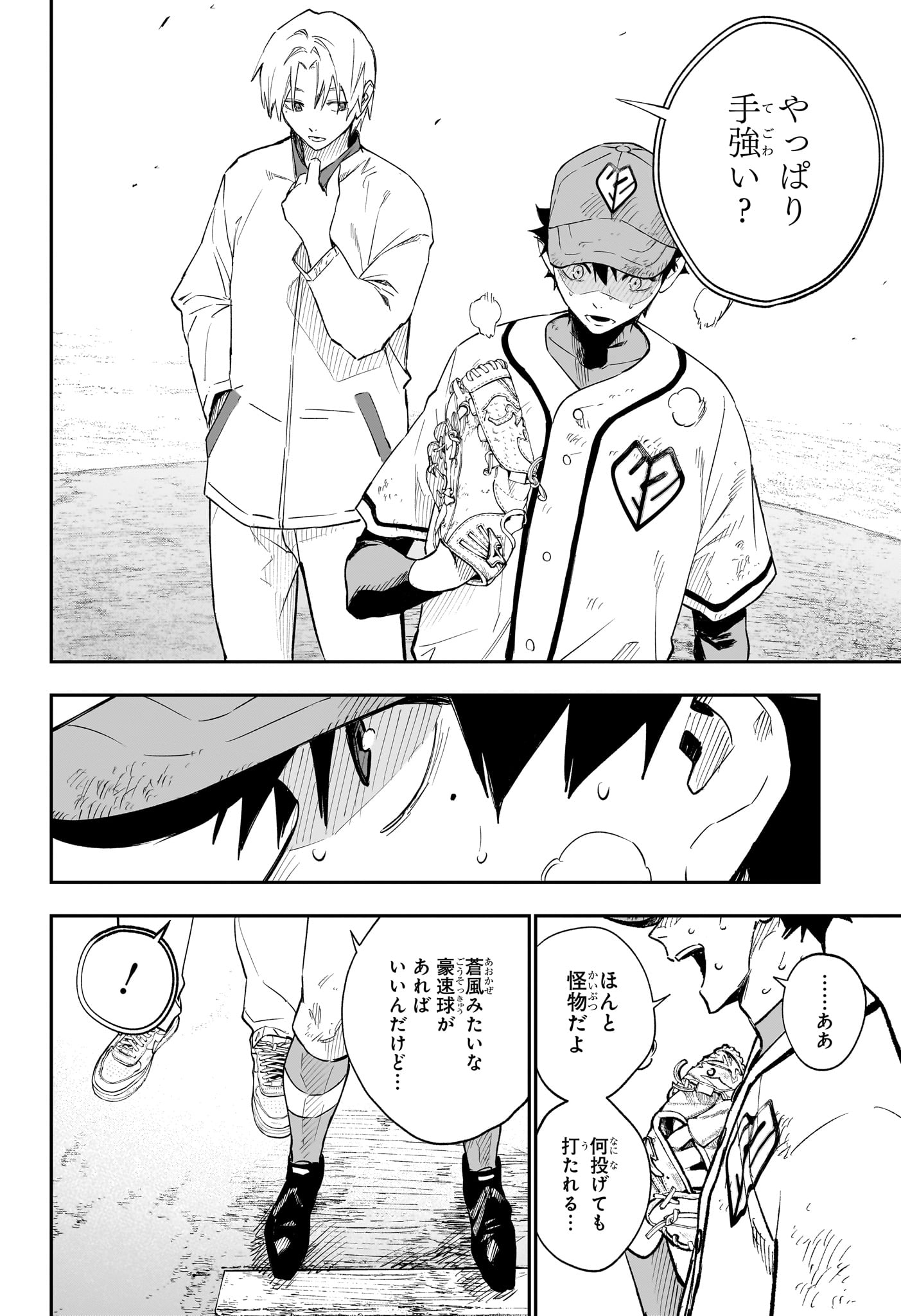 Harukaze Mound - Chapter 29 - Page 8