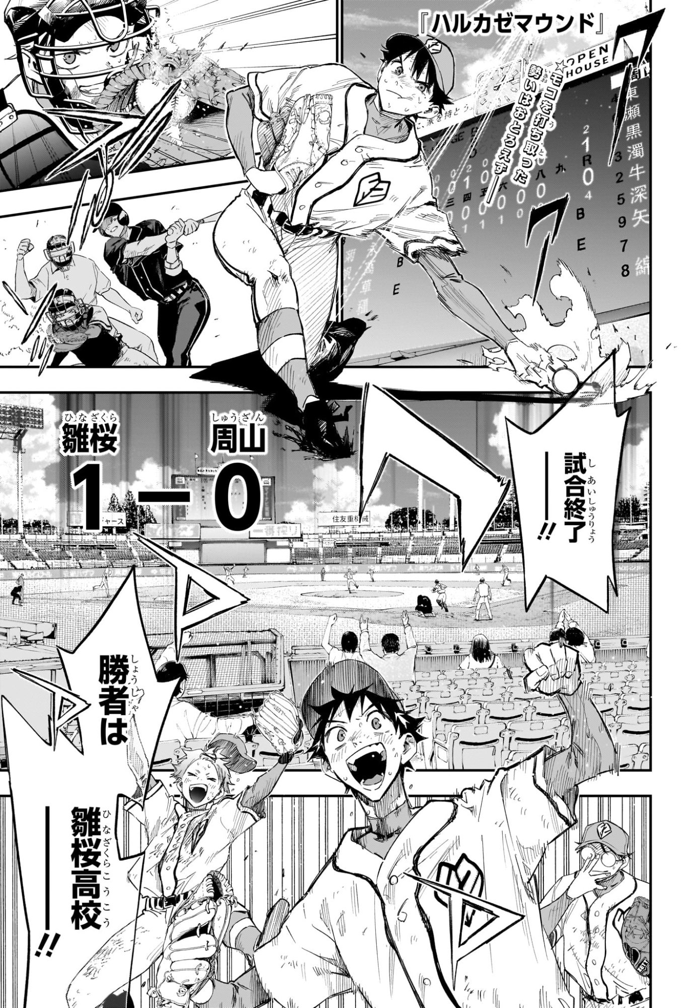 Harukaze Mound - Chapter 30 - Page 1