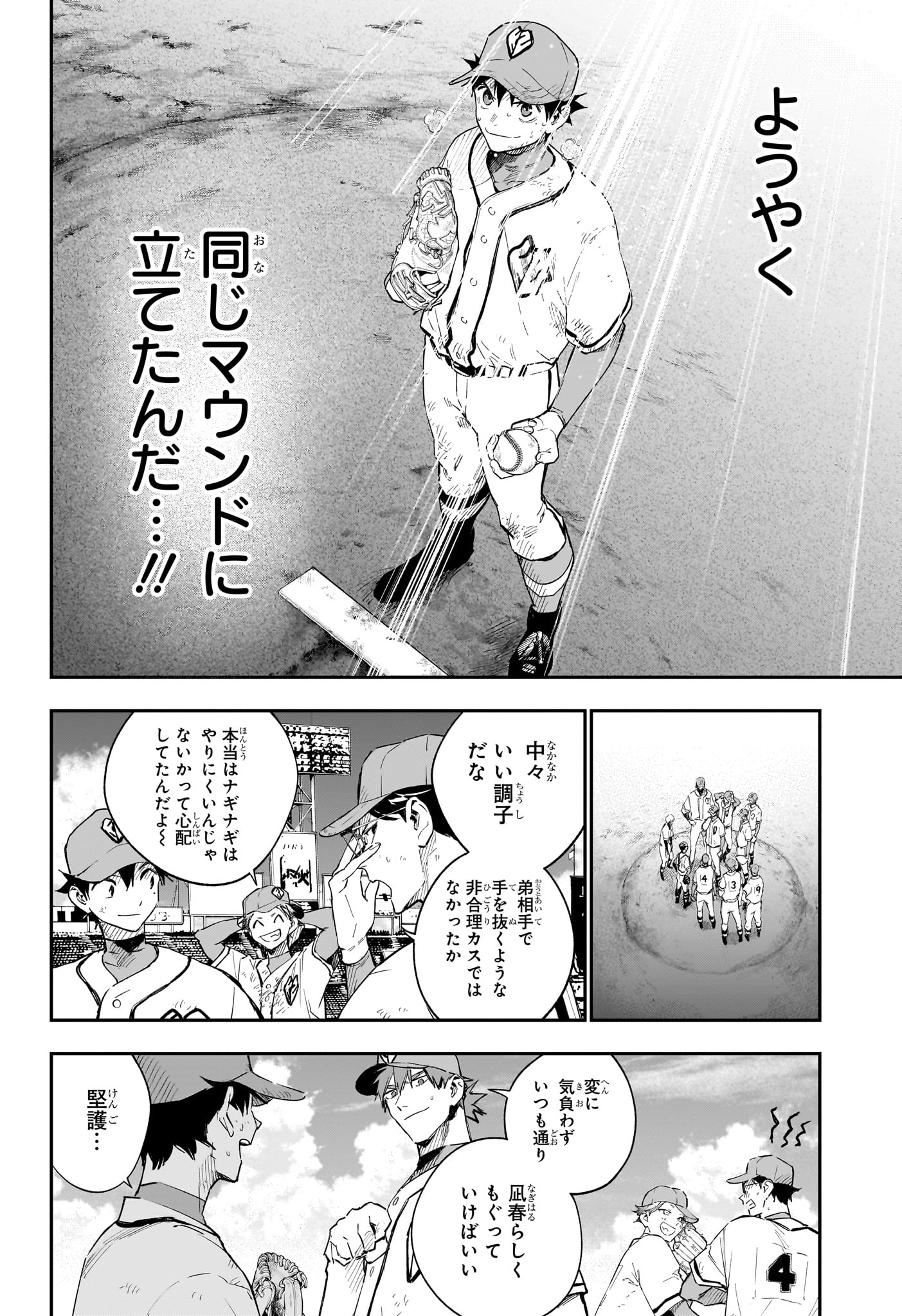 Harukaze Mound - Chapter 30 - Page 14