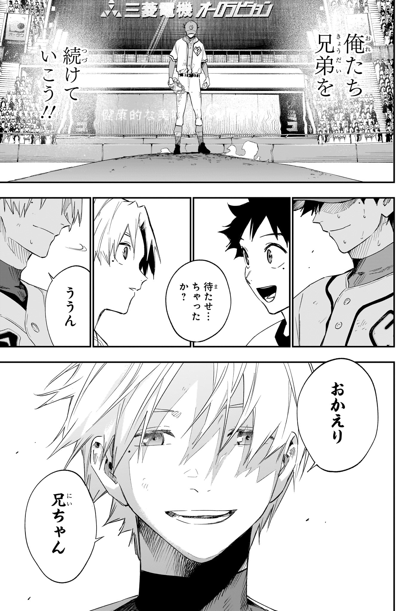 Harukaze Mound - Chapter 30 - Page 17