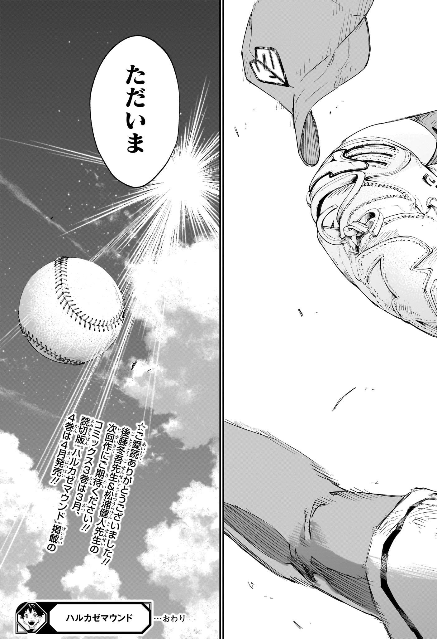 Harukaze Mound - Chapter 30 - Page 19