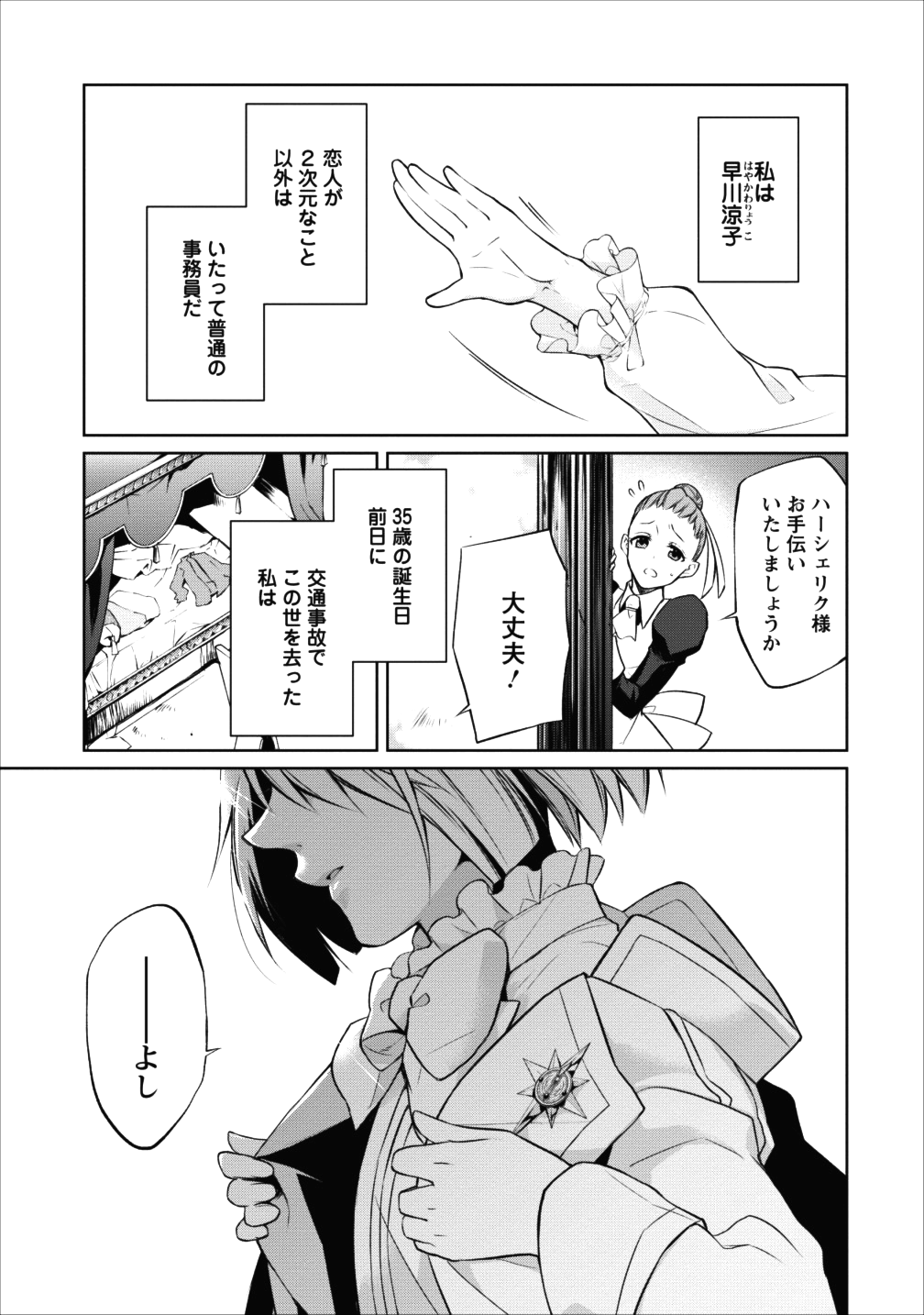 Herscherik - Tensei Ouji no Eiyuutan - Chapter 1 - Page 1