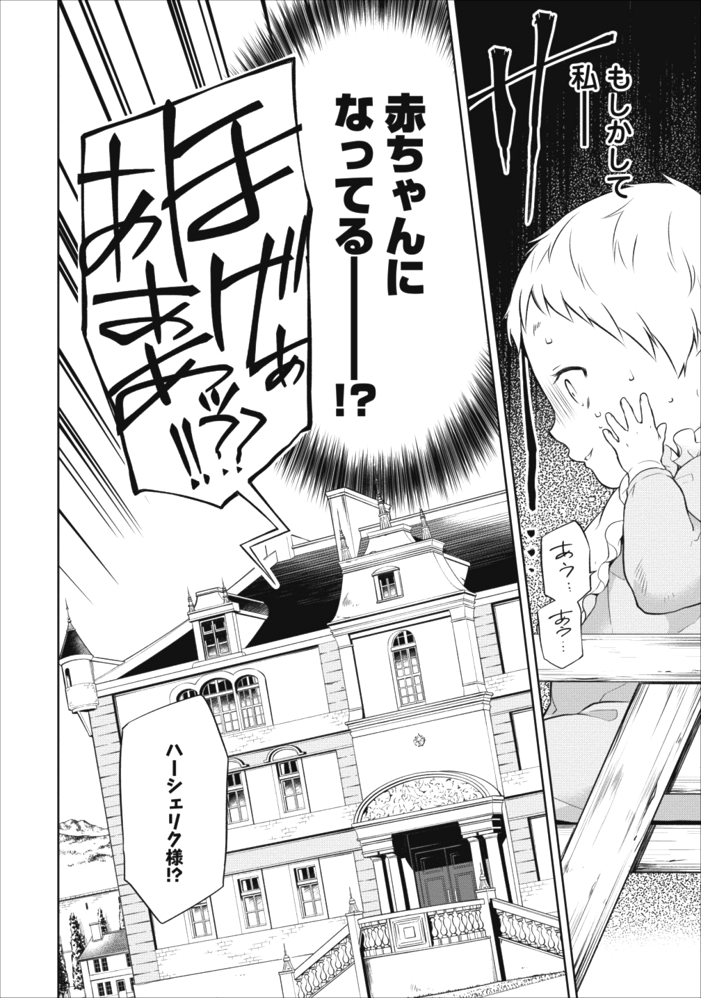 Herscherik - Tensei Ouji no Eiyuutan - Chapter 1 - Page 10