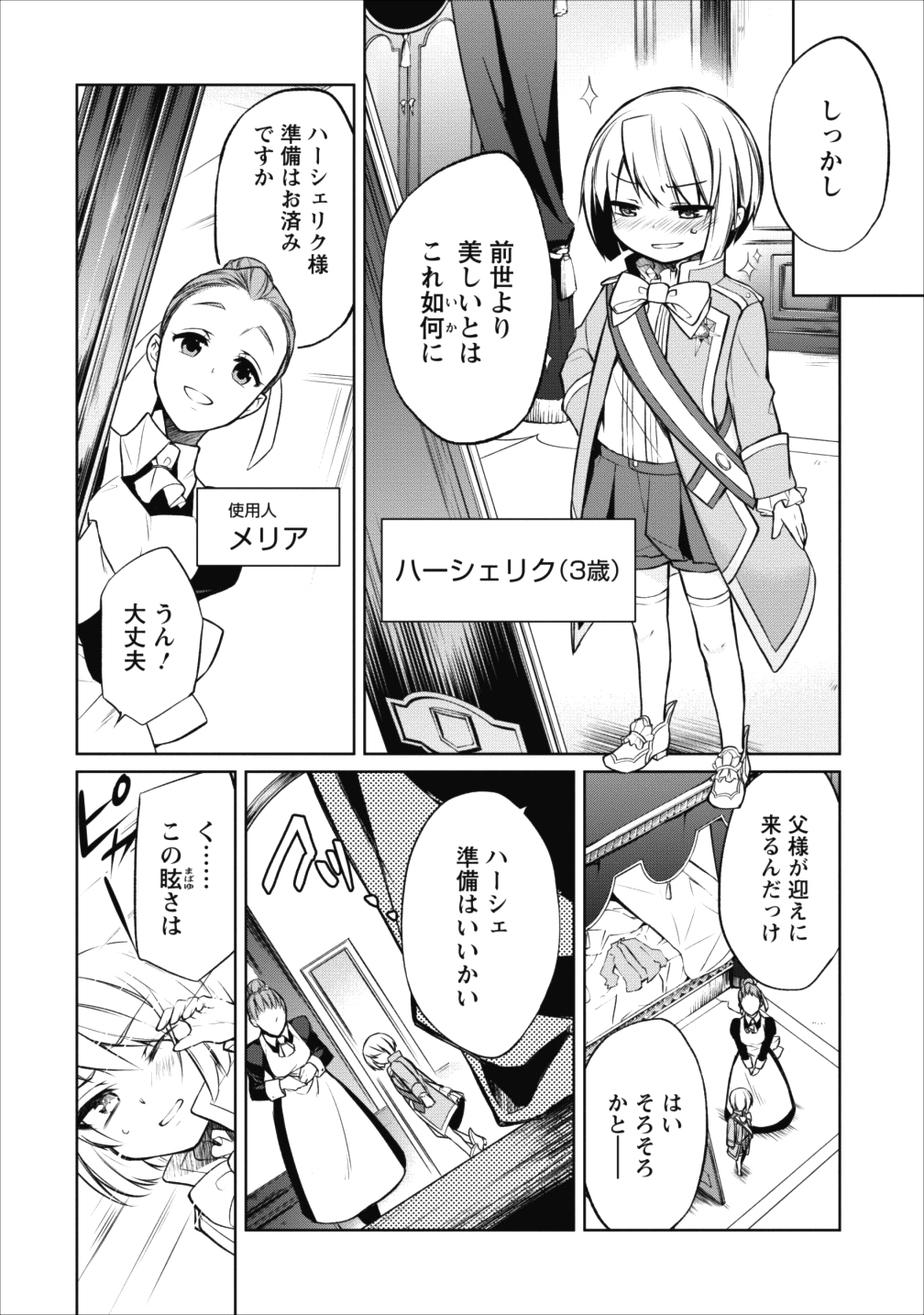 Herscherik - Tensei Ouji no Eiyuutan - Chapter 1 - Page 12