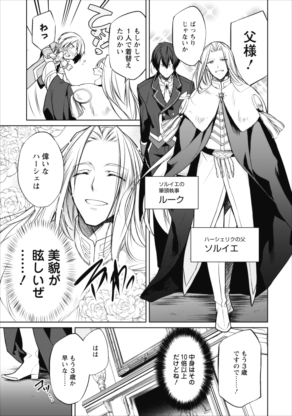 Herscherik - Tensei Ouji no Eiyuutan - Chapter 1 - Page 13