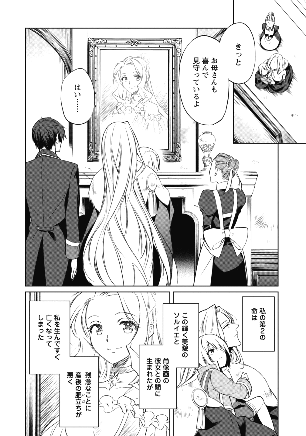 Herscherik - Tensei Ouji no Eiyuutan - Chapter 1 - Page 14