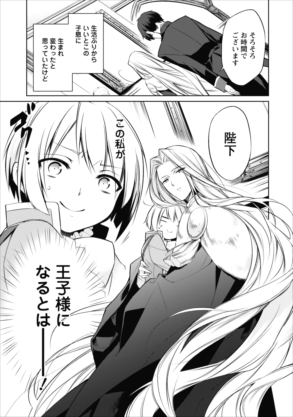 Herscherik - Tensei Ouji no Eiyuutan - Chapter 1 - Page 15