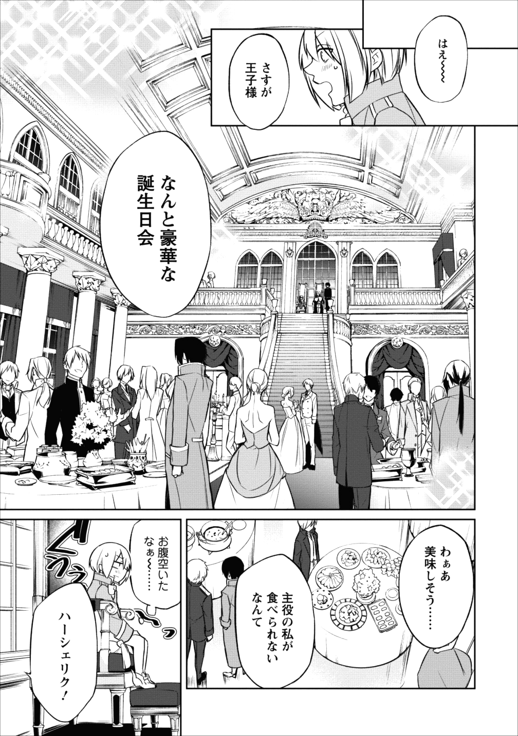 Herscherik - Tensei Ouji no Eiyuutan - Chapter 1 - Page 17