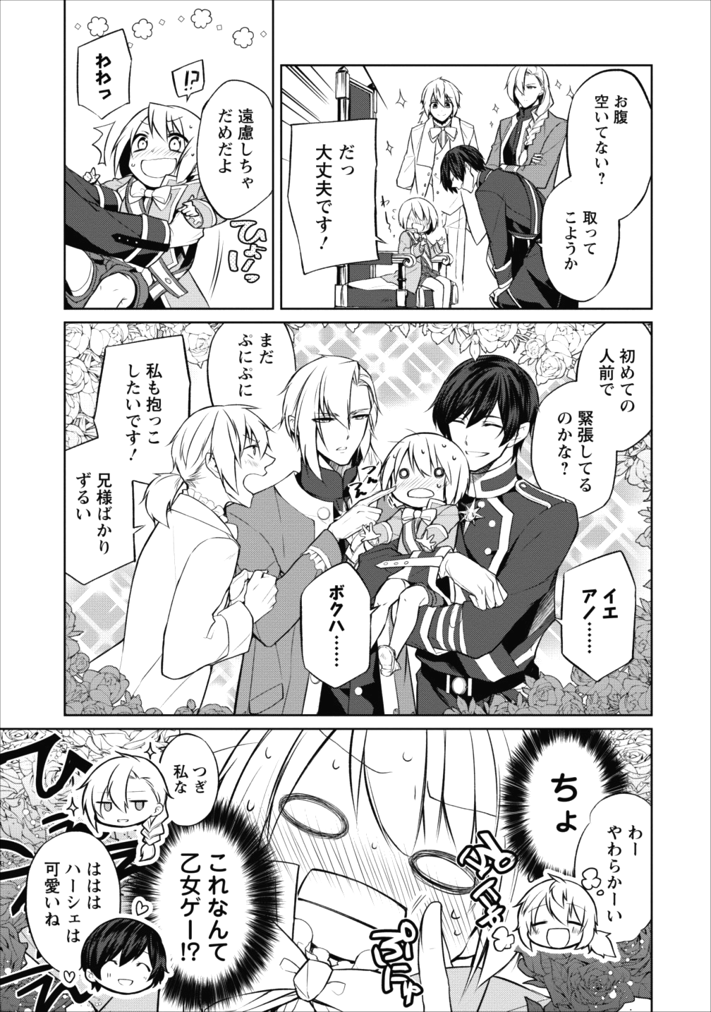 Herscherik - Tensei Ouji no Eiyuutan - Chapter 1 - Page 19