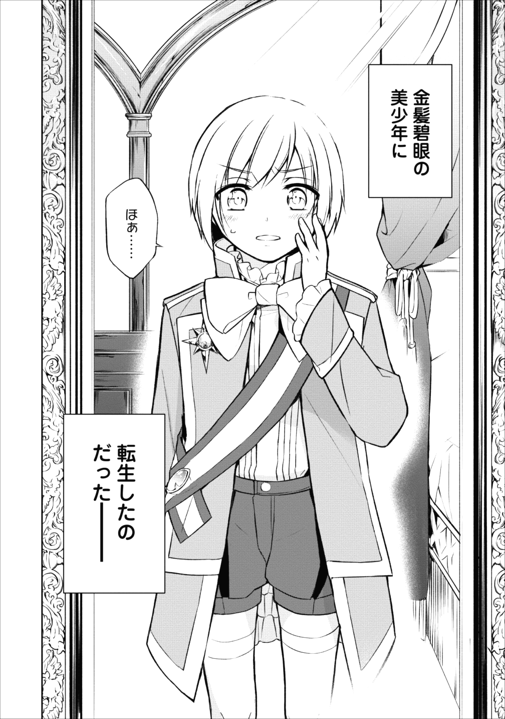 Herscherik - Tensei Ouji no Eiyuutan - Chapter 1 - Page 2