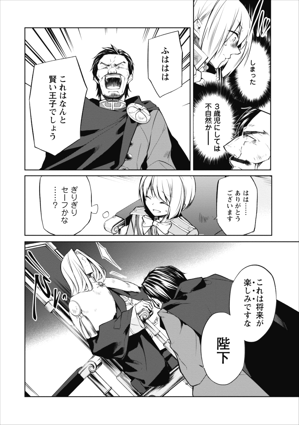 Herscherik - Tensei Ouji no Eiyuutan - Chapter 1 - Page 22