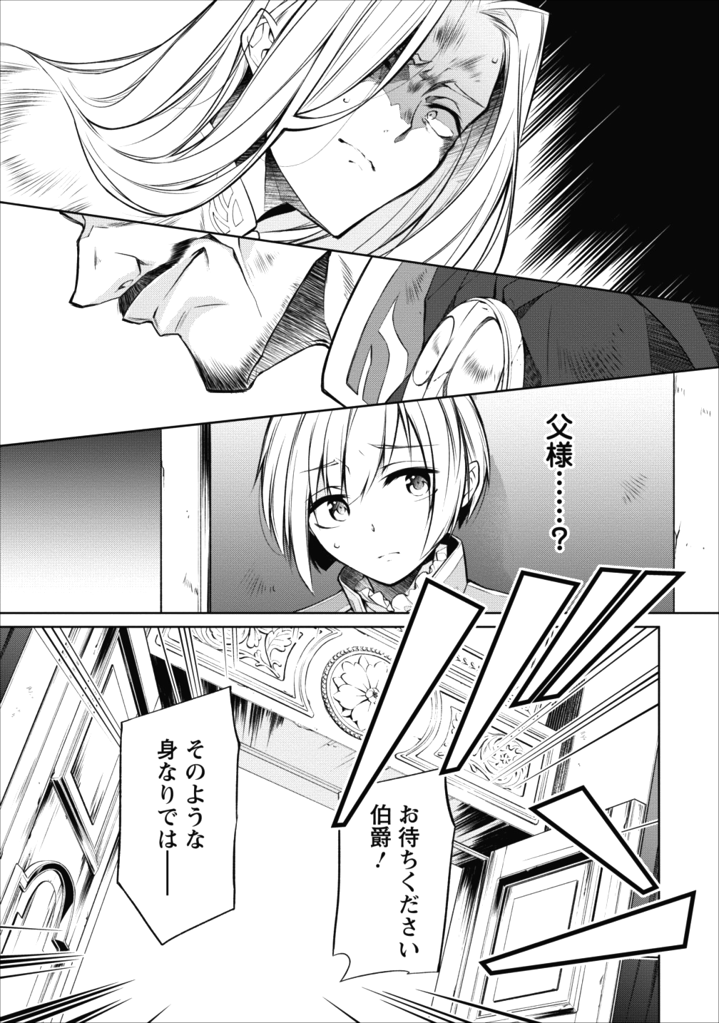 Herscherik - Tensei Ouji no Eiyuutan - Chapter 1 - Page 23