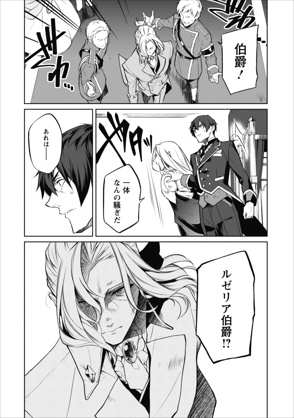 Herscherik - Tensei Ouji no Eiyuutan - Chapter 1 - Page 24