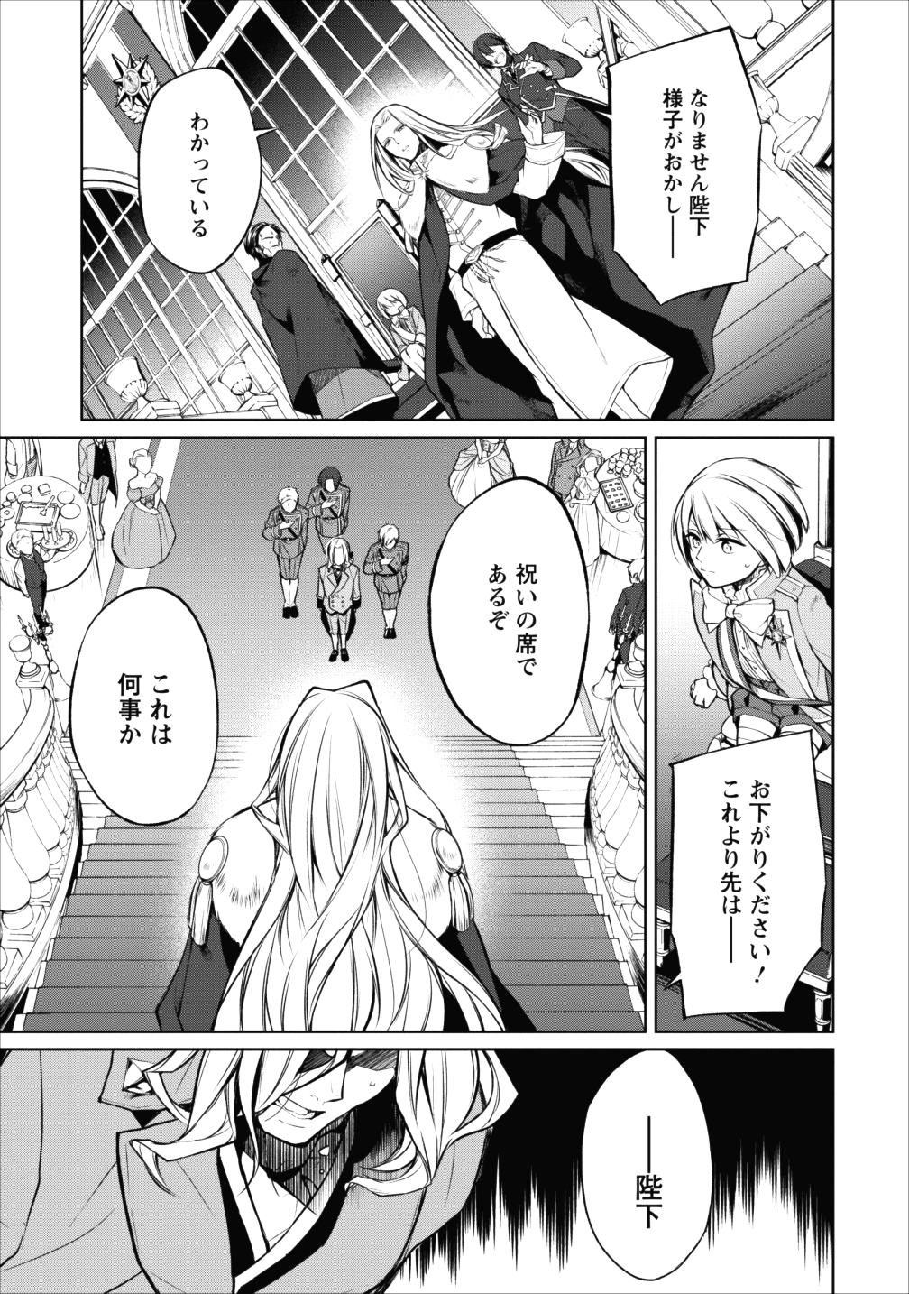 Herscherik - Tensei Ouji no Eiyuutan - Chapter 1 - Page 25