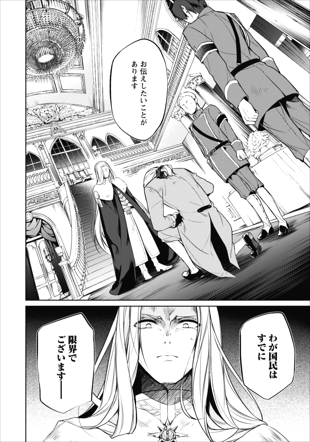 Herscherik - Tensei Ouji no Eiyuutan - Chapter 1 - Page 26