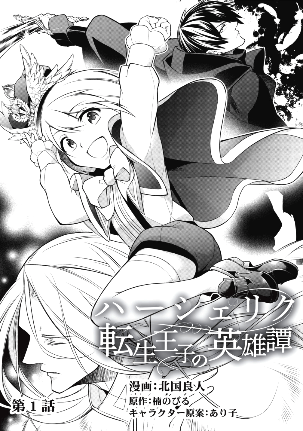 Herscherik - Tensei Ouji no Eiyuutan - Chapter 1 - Page 3