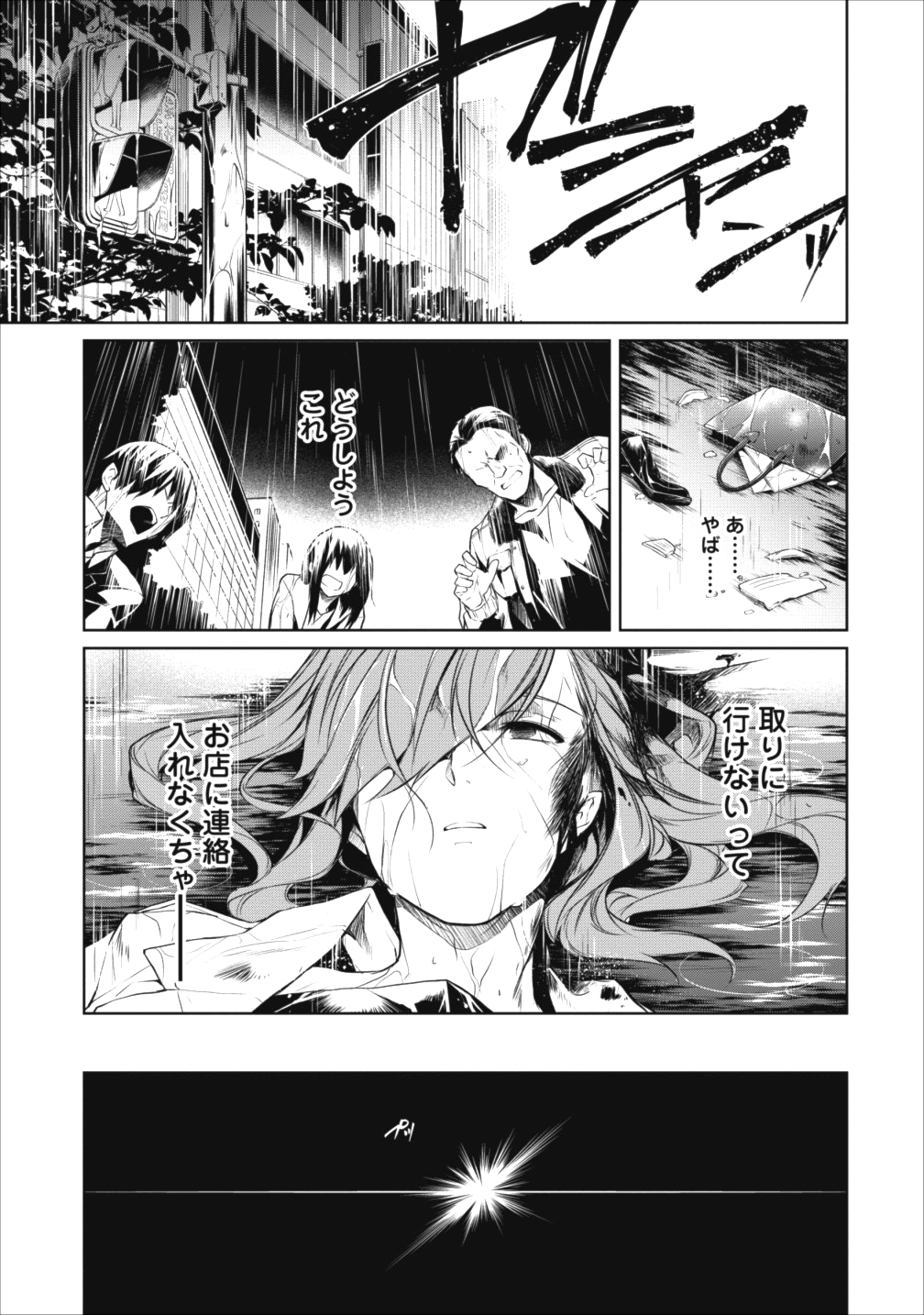 Herscherik - Tensei Ouji no Eiyuutan - Chapter 1 - Page 7