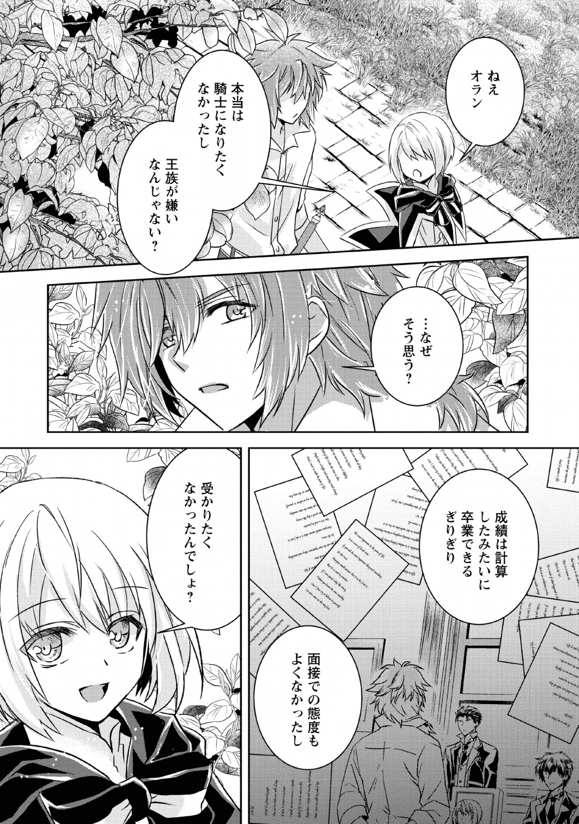 Herscherik - Tensei Ouji no Eiyuutan - Chapter 10 - Page 12