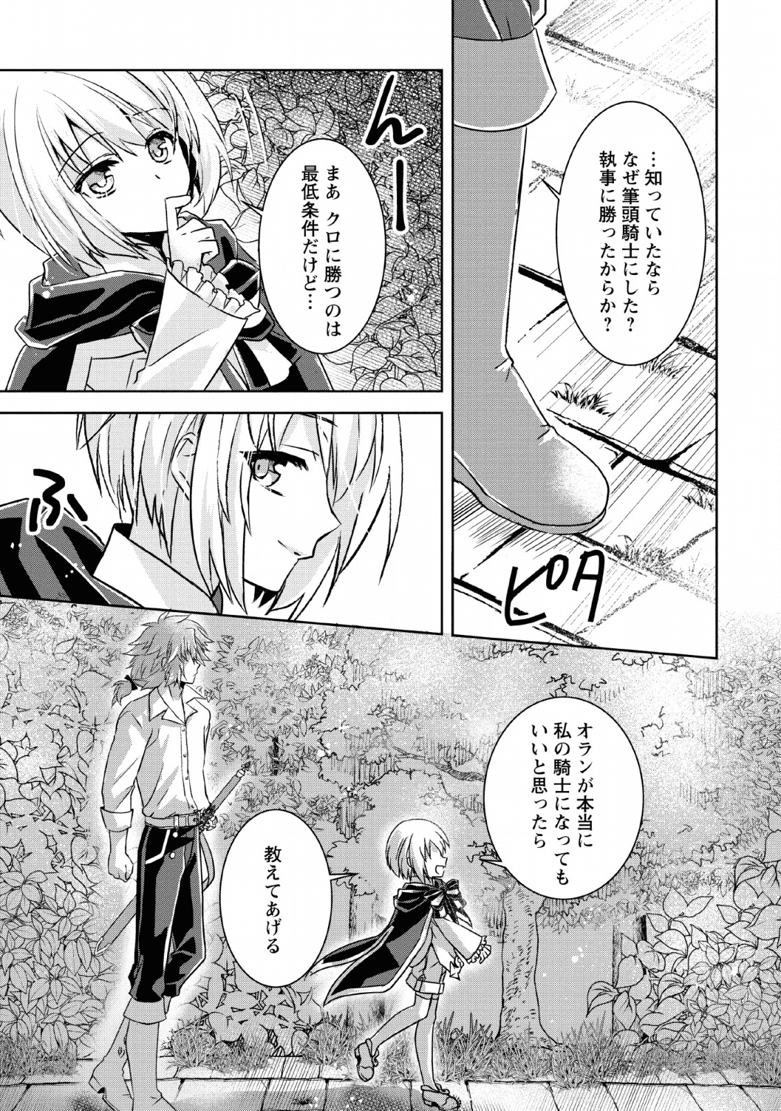 Herscherik - Tensei Ouji no Eiyuutan - Chapter 10 - Page 13