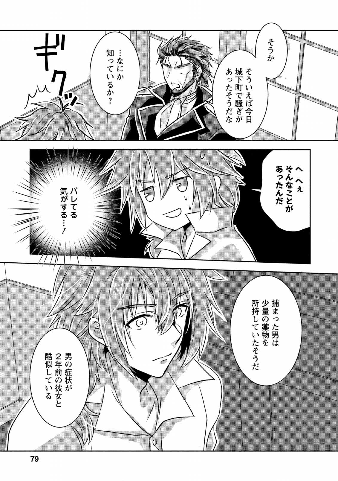 Herscherik - Tensei Ouji no Eiyuutan - Chapter 10 - Page 15