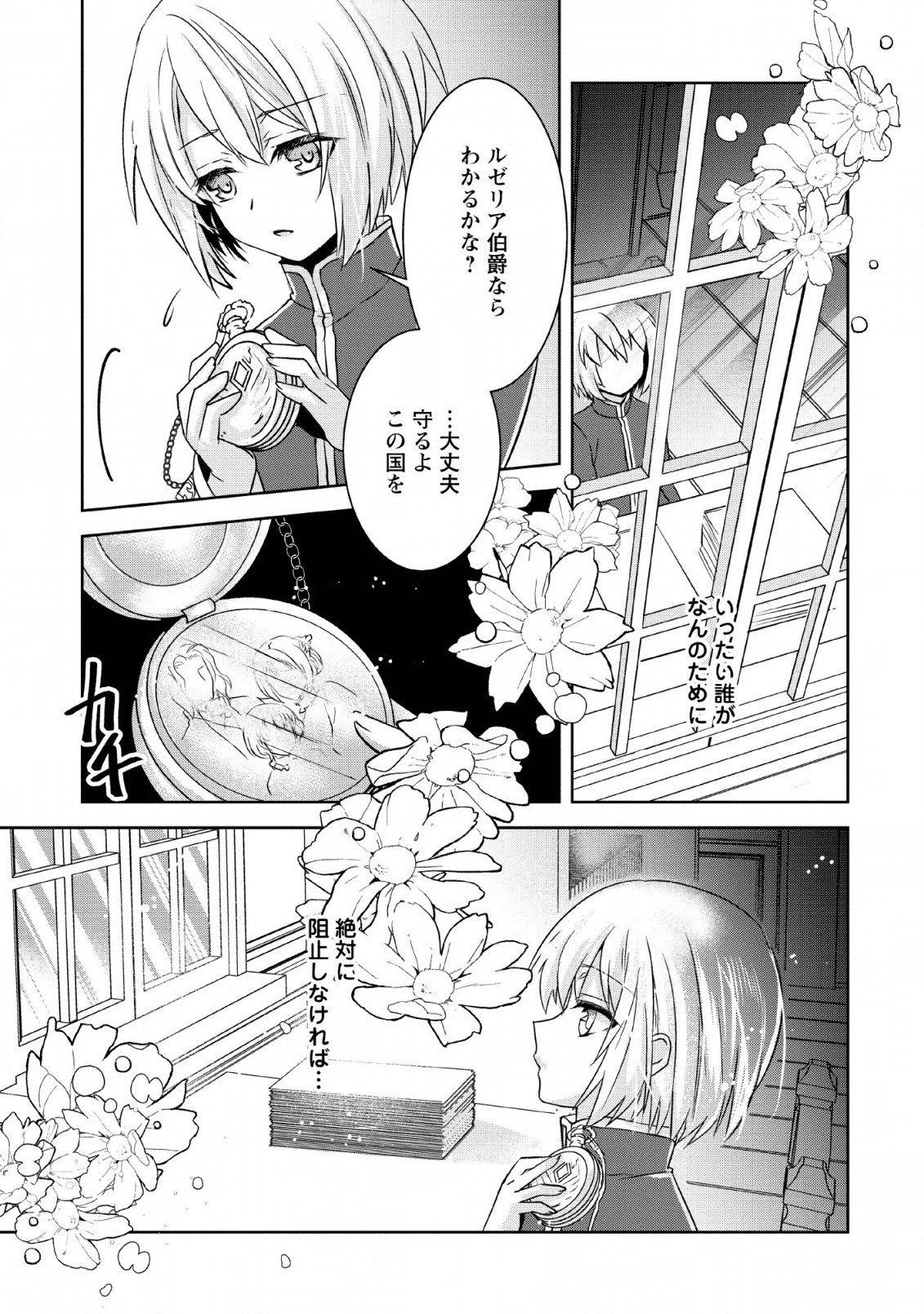 Herscherik - Tensei Ouji no Eiyuutan - Chapter 10 - Page 19