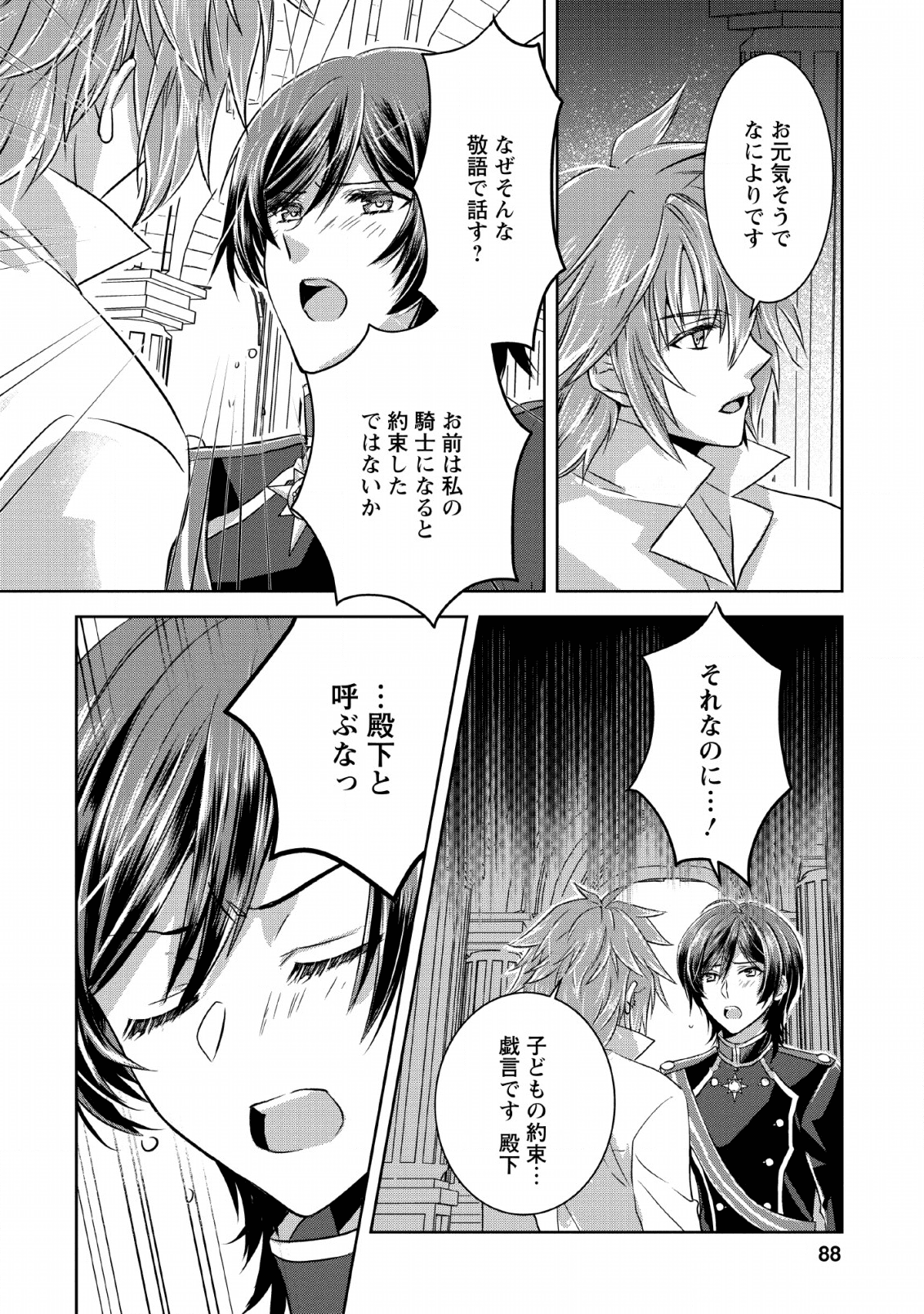 Herscherik - Tensei Ouji no Eiyuutan - Chapter 10 - Page 24