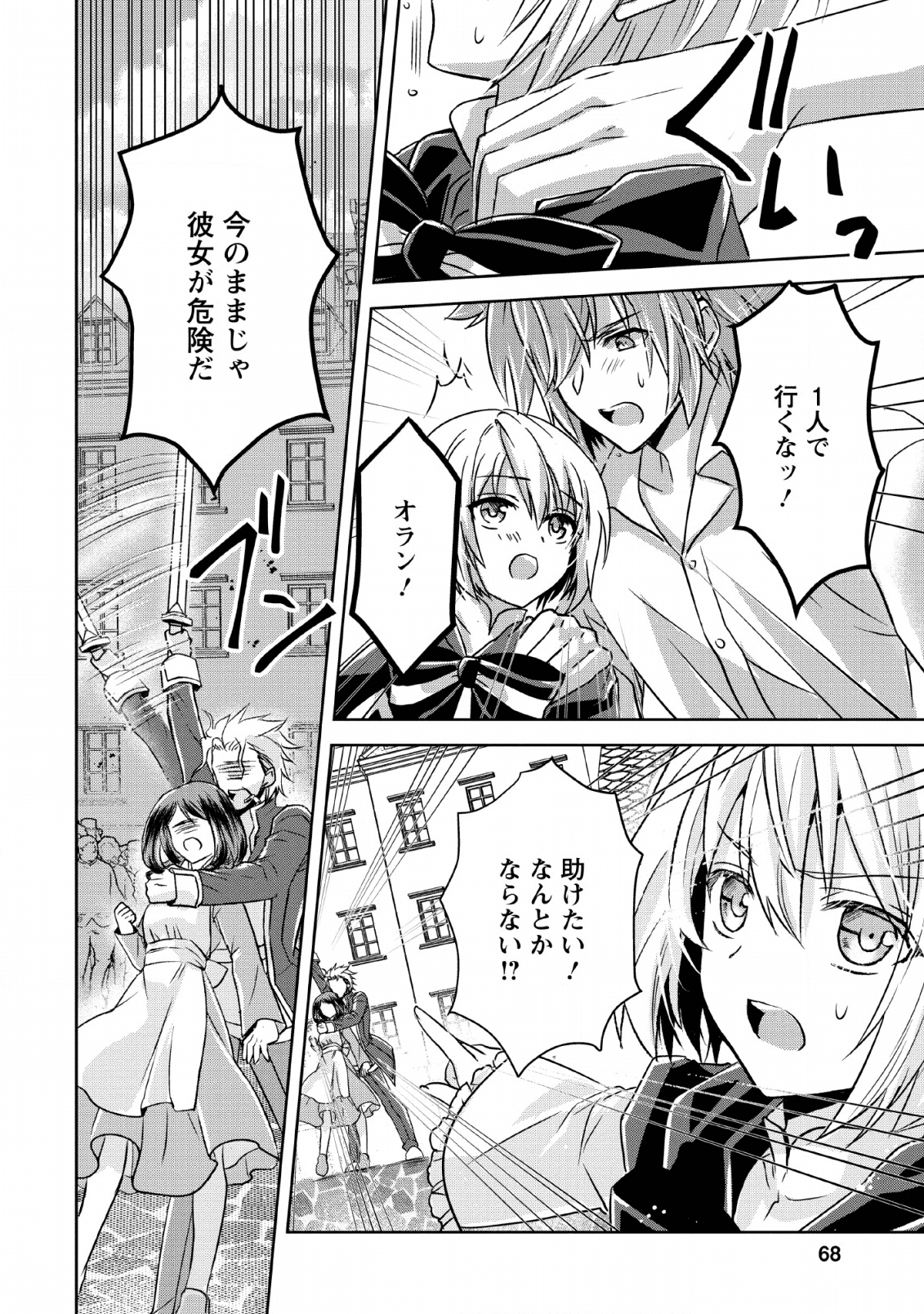 Herscherik - Tensei Ouji no Eiyuutan - Chapter 10 - Page 4