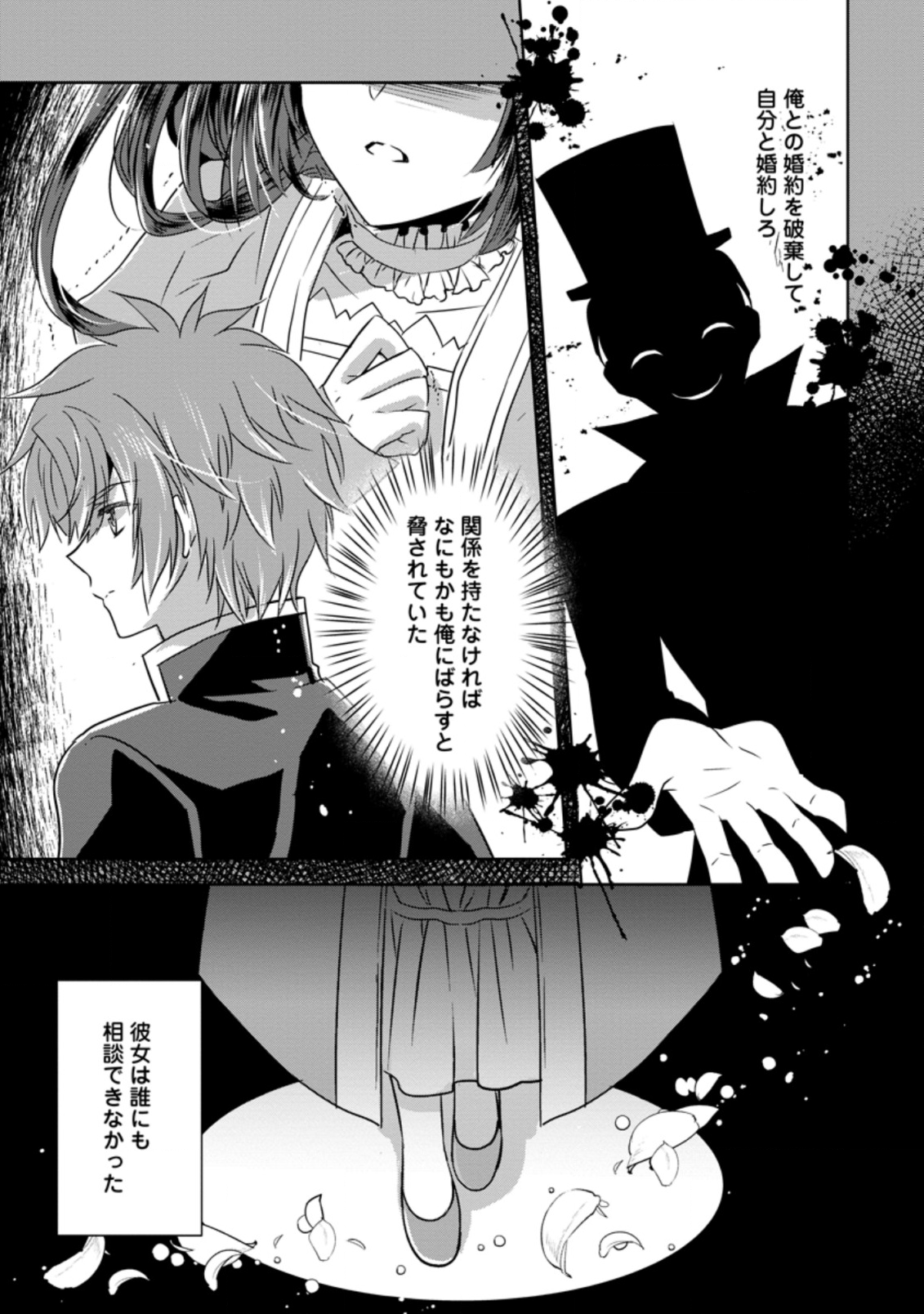 Herscherik - Tensei Ouji no Eiyuutan - Chapter 11.2 - Page 1