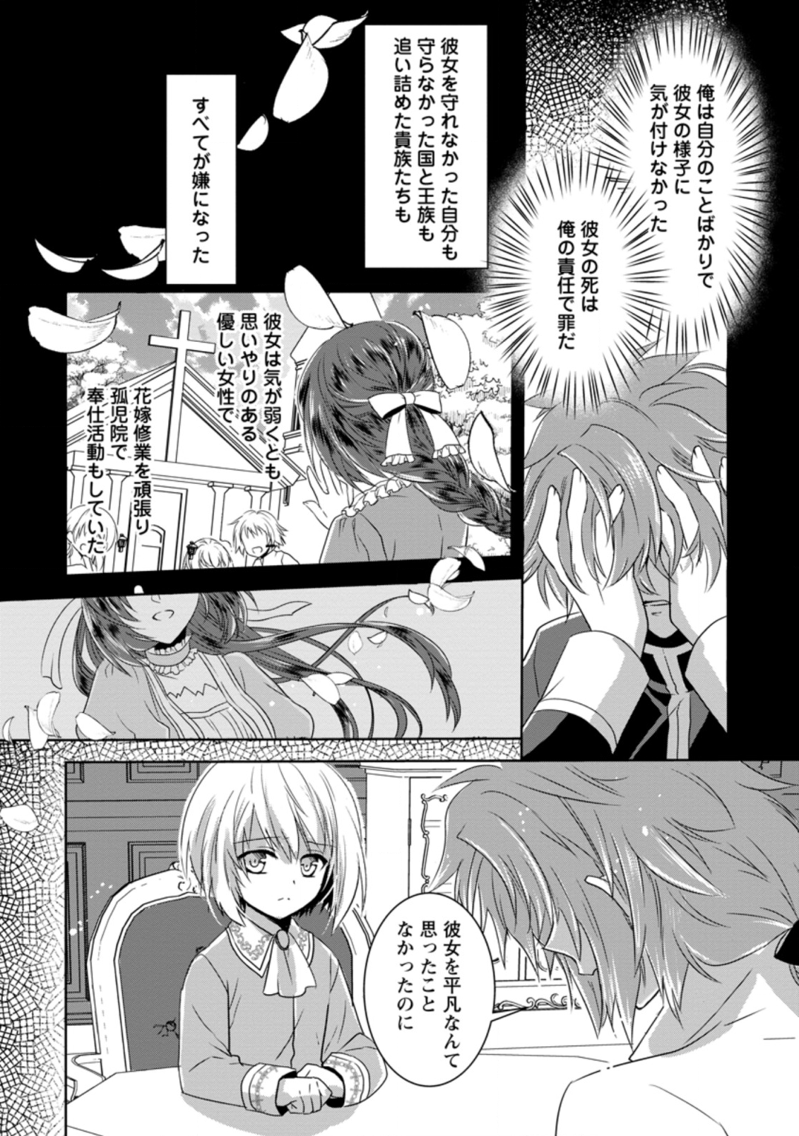 Herscherik - Tensei Ouji no Eiyuutan - Chapter 11.2 - Page 4