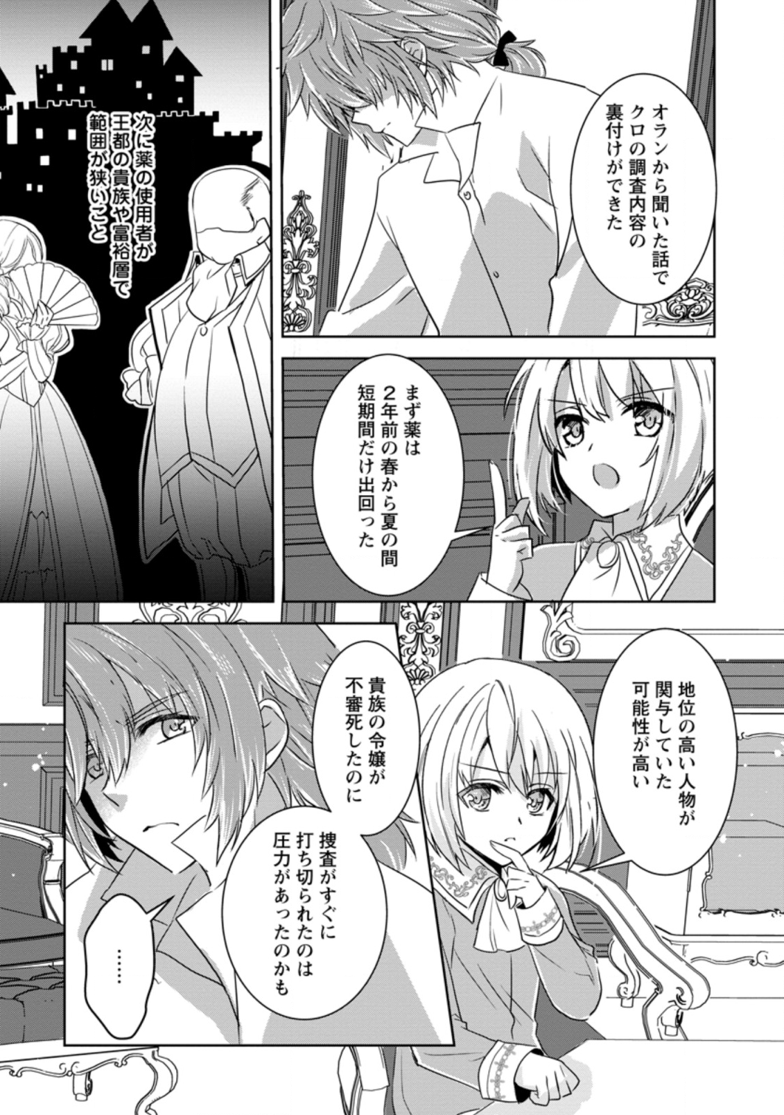 Herscherik - Tensei Ouji no Eiyuutan - Chapter 11.2 - Page 6