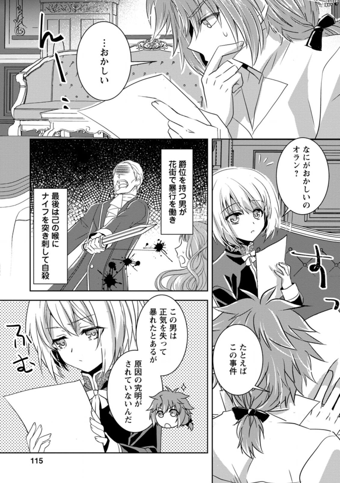 Herscherik - Tensei Ouji no Eiyuutan - Chapter 11.3 - Page 1